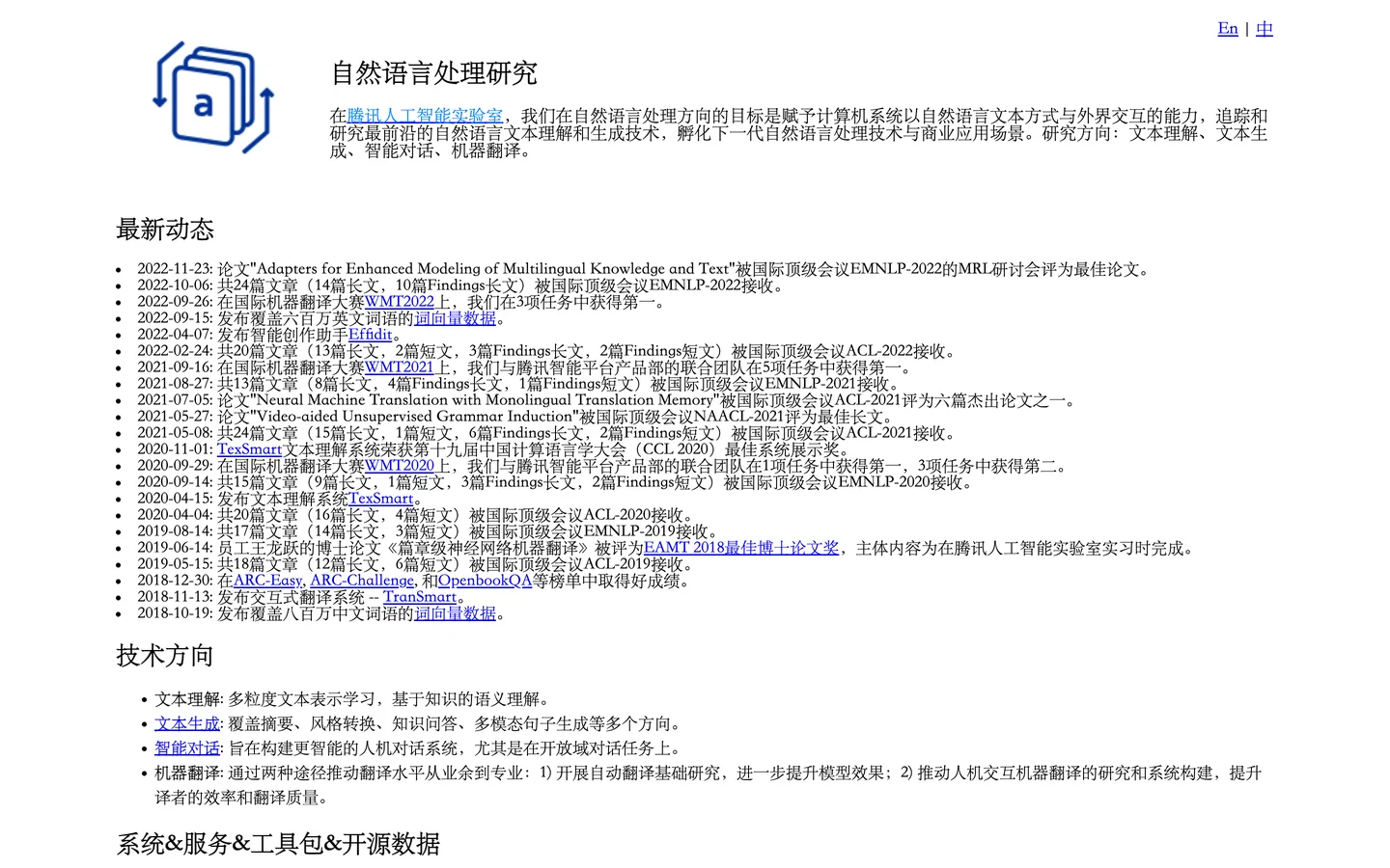 腾讯AI Lab，自然语言处理(NLP)研究