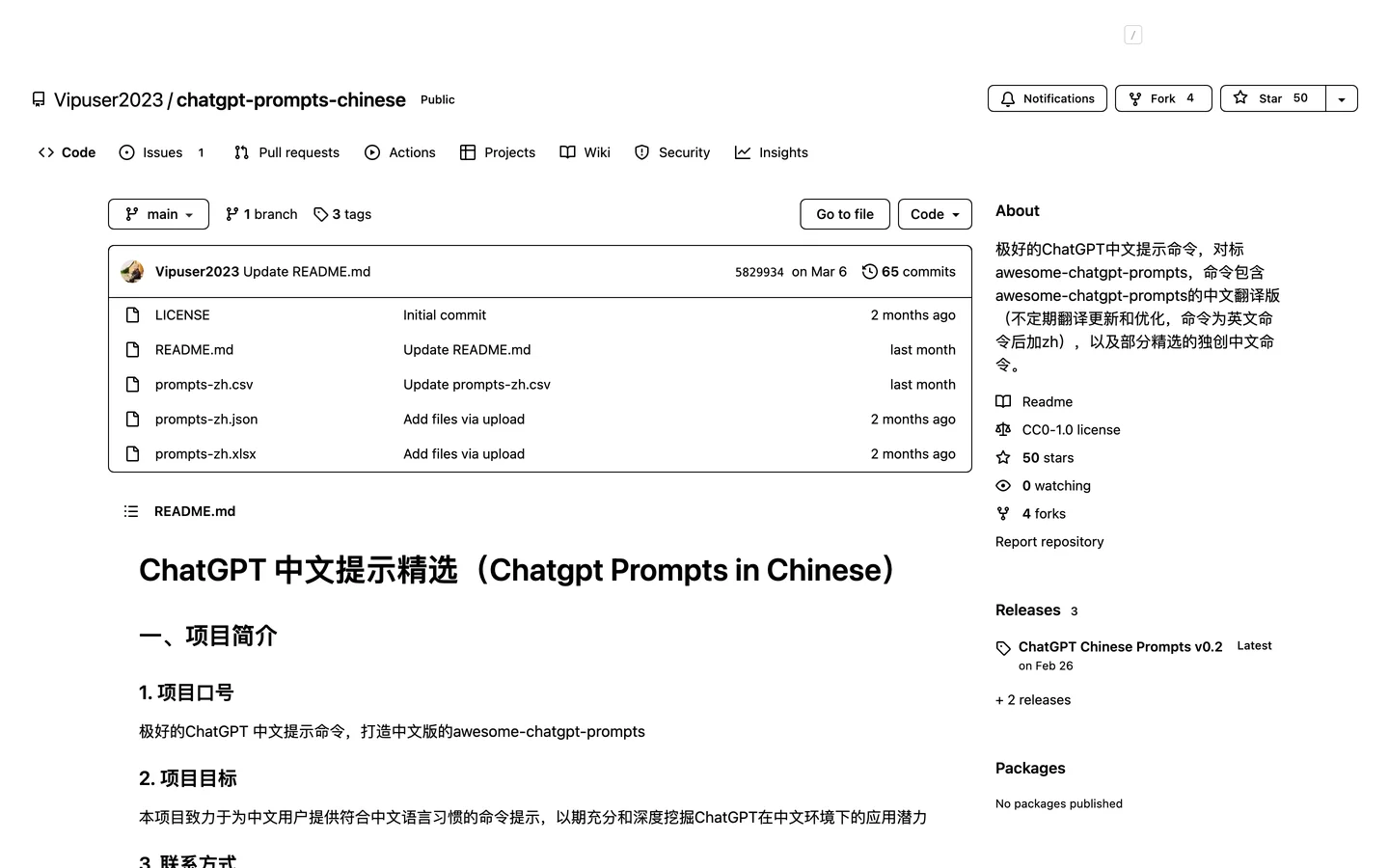极好的ChatGPT中文提示命令
