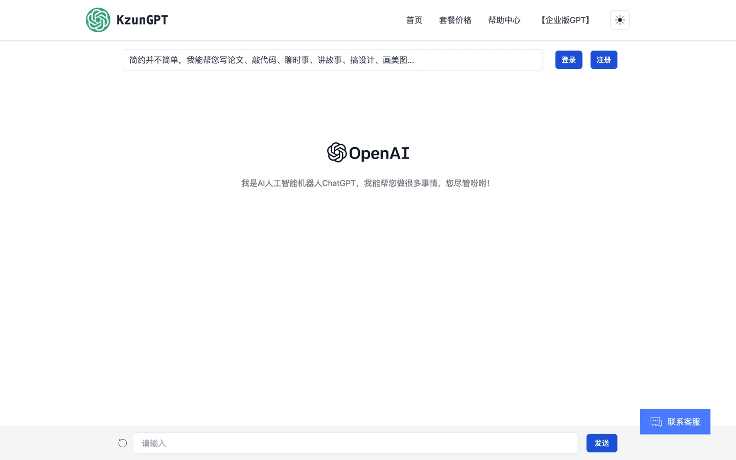 ChatGPT在线网页版系统源码对接官方API接口-聚联源码网