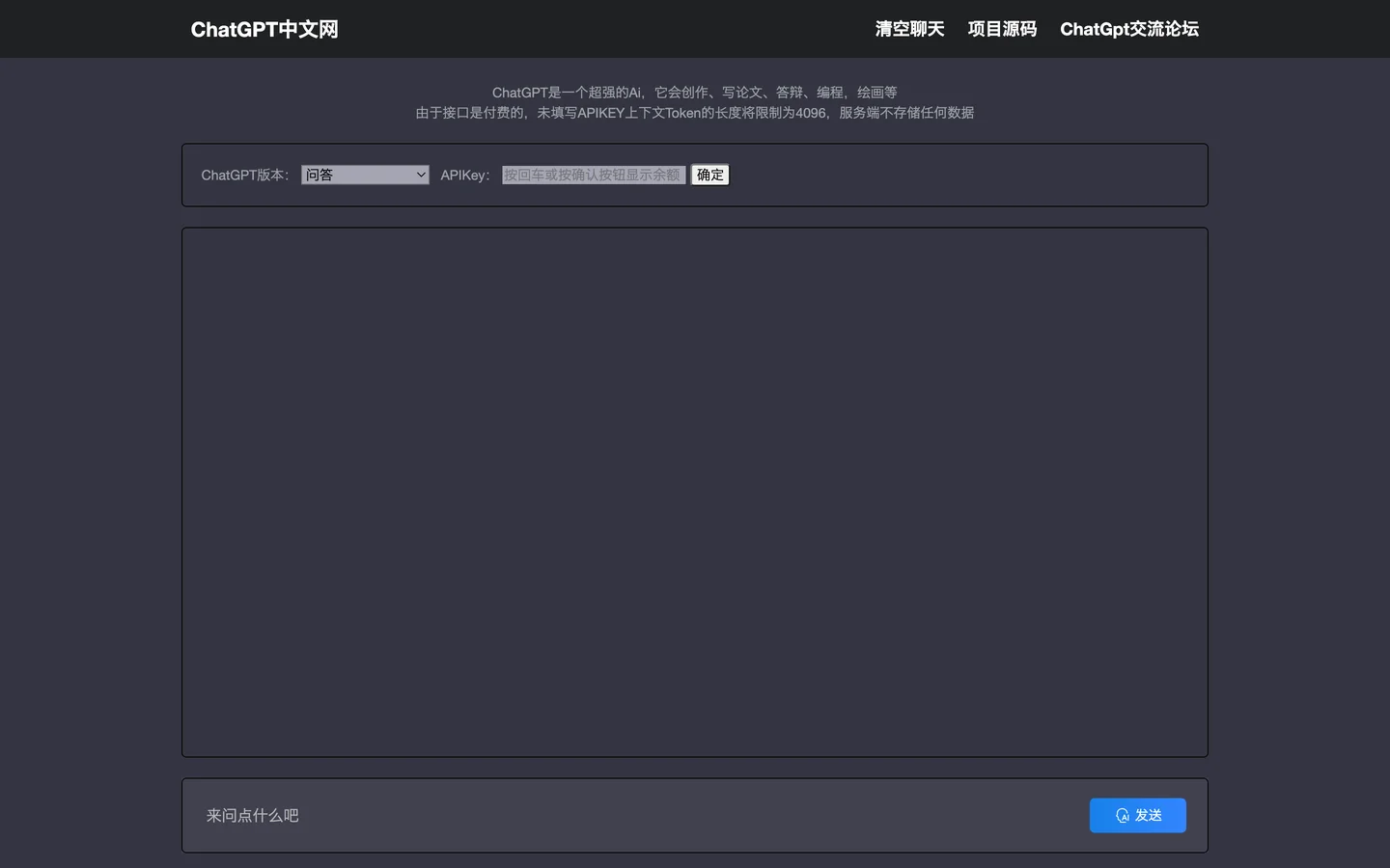 ChatGPT中文网