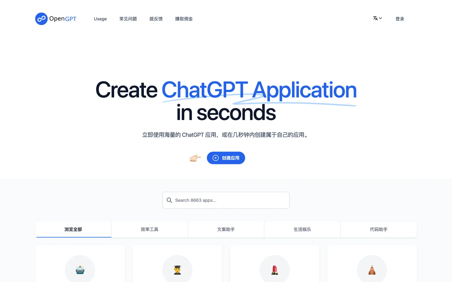 OpenGPT - Create ChatGpt Application in seconds | OpenGPT