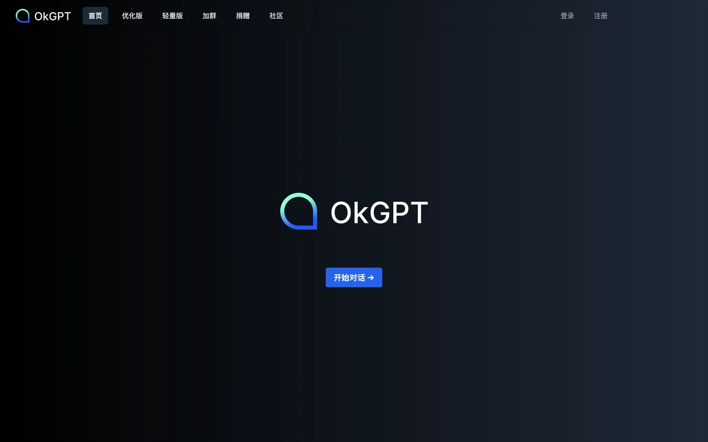 okchatgpt.net/chat（免费）优点：免费，...