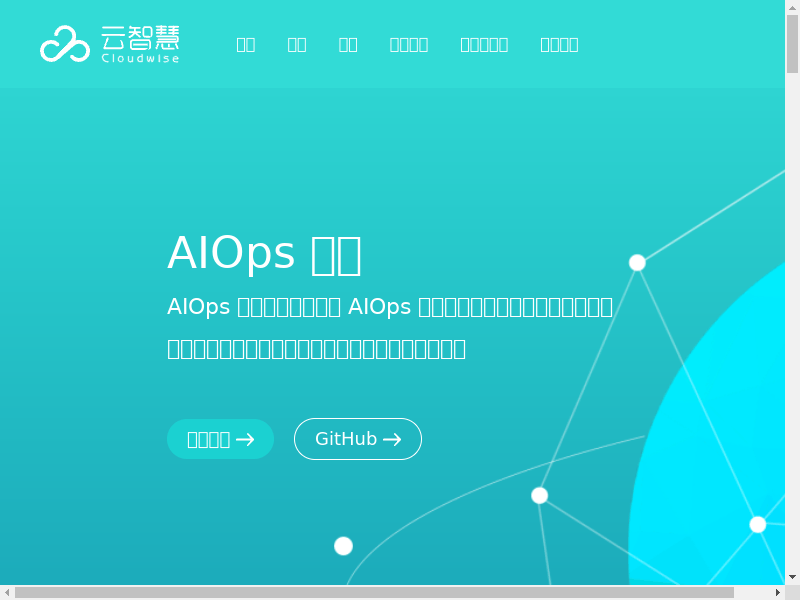 云智慧 AIOps社区