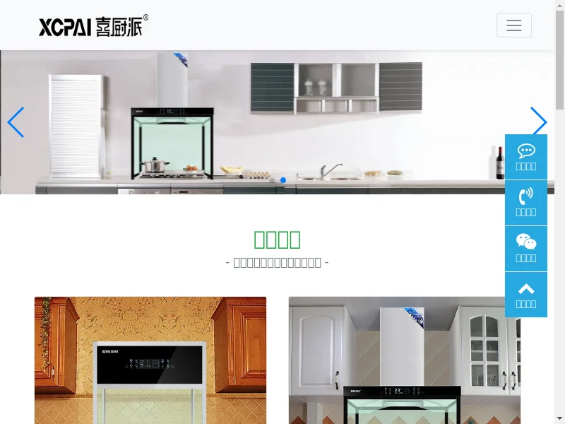 洛阳爱吸家用电器有限公司-XCPAI喜厨派柜式油烟机