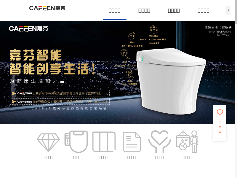 CAFFEN品牌-中国智能马桶十大品牌-十大智能马桶-佛山嘉芬智能家居有限公司
