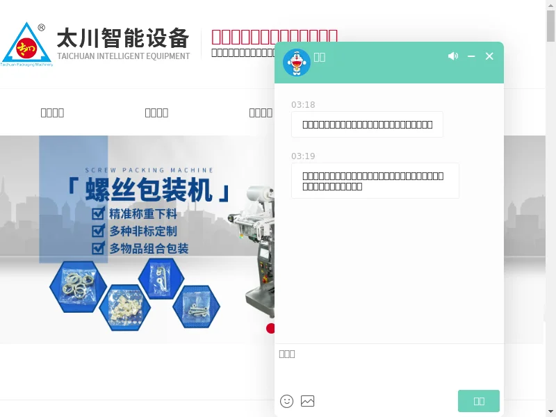 口罩包装机_螺丝包装机_蔬菜包装机_水果包装机-广东太川智能设备有限公司