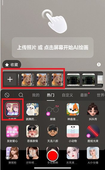 抖音ai绘画怎么弄?特效在哪?抖音ai绘画上传照片生成教程