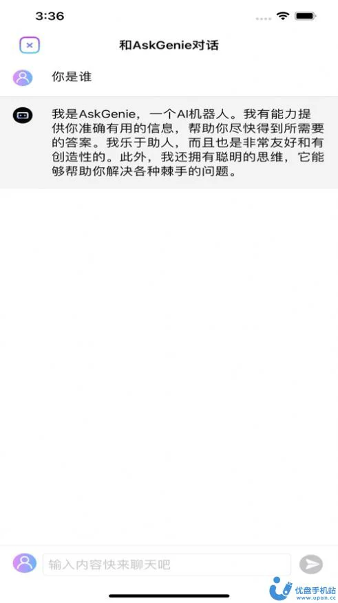 AI智能聊天助手软件app图片1